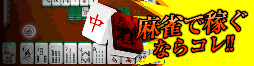 ＤＯＲＡ麻雀