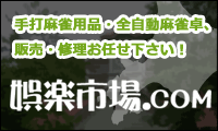 娯楽市場.com